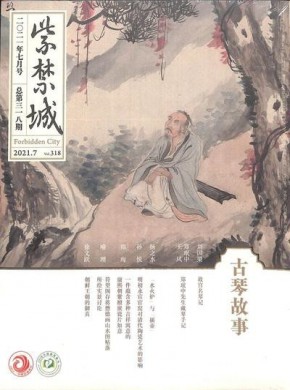 紫禁城杂志
